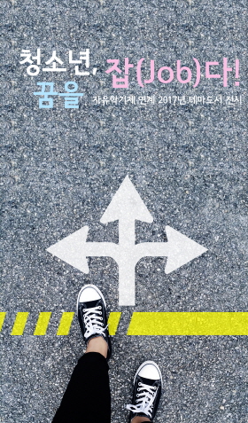 청소년, 꿈을 잡(Job)다! - 요리사·영양사·제과제빵사 분야