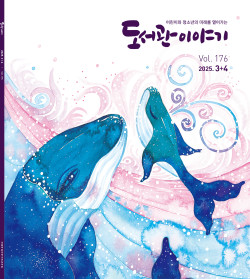 2025년 3+4월호 도서관이야기
