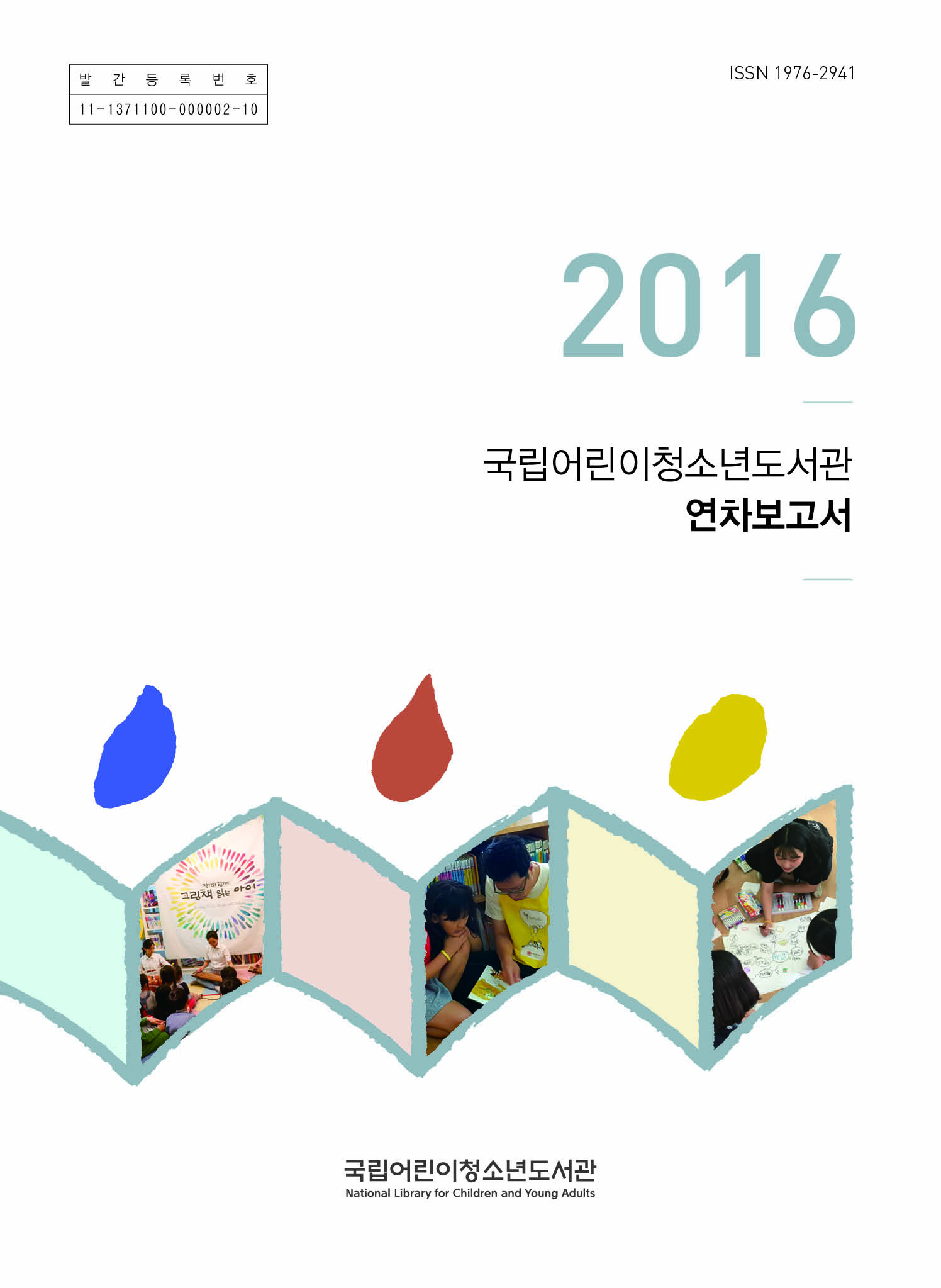 2016_국문