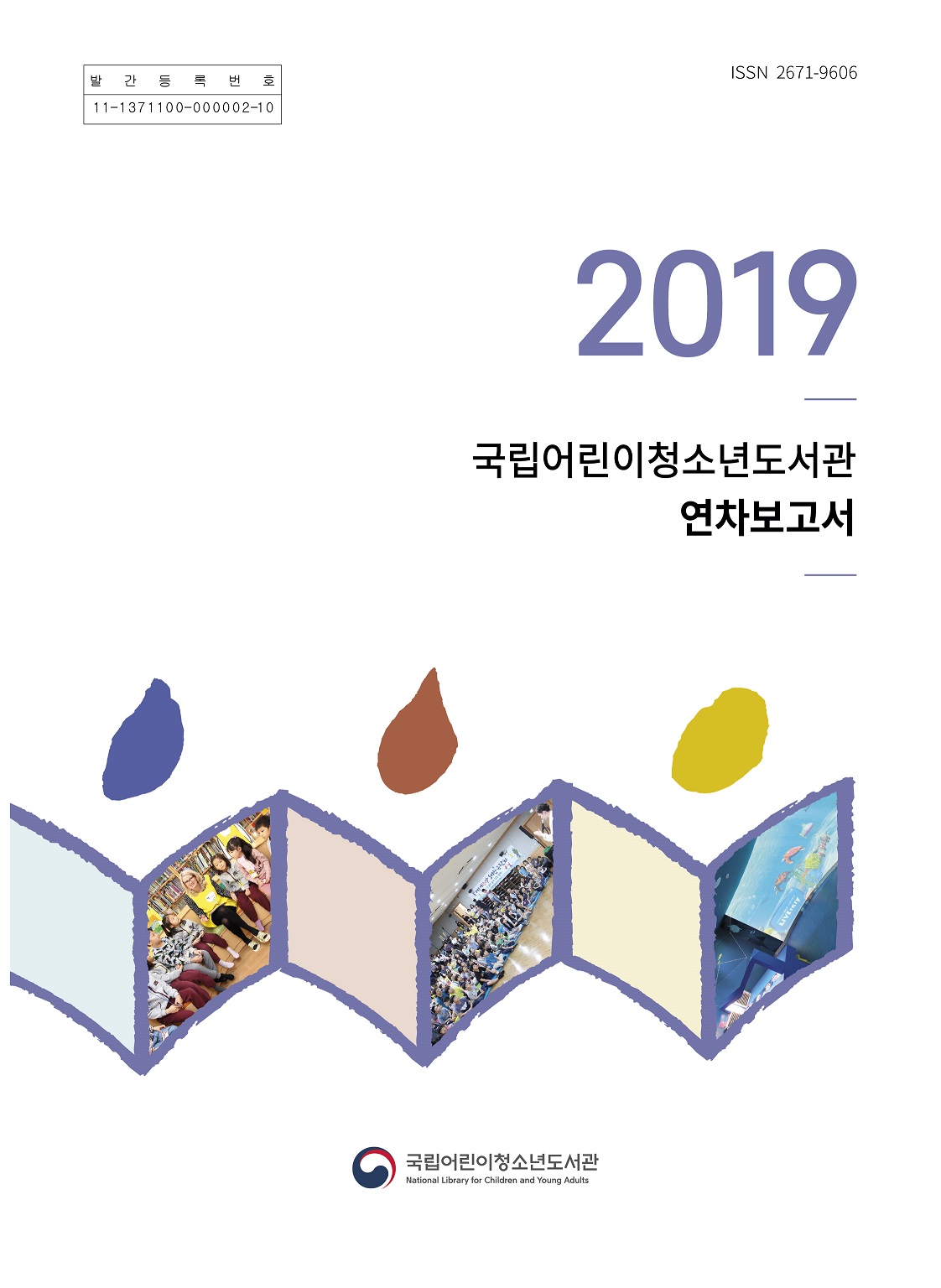 2019 연차보고서