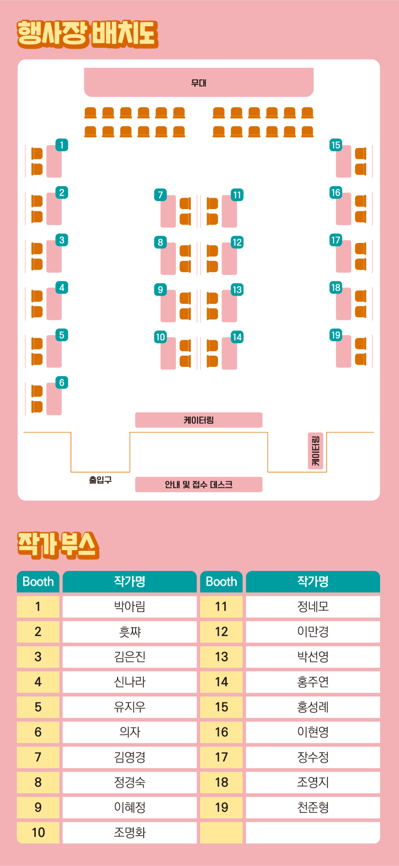 행사장 배치도