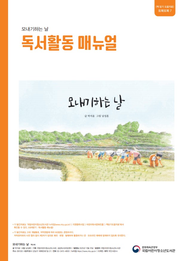 매뉴얼-모내기하는 날.jpg