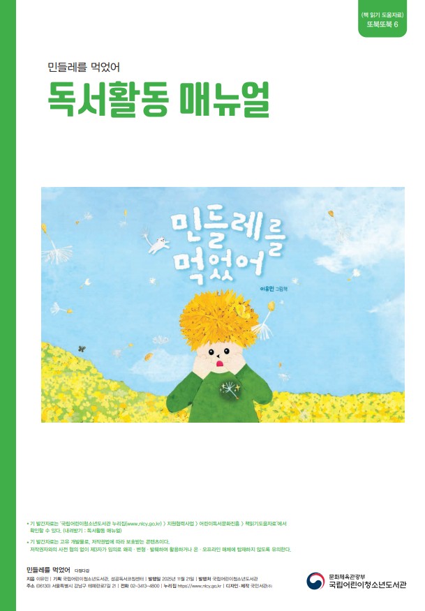 매뉴얼-민들레를 먹었어.jpg