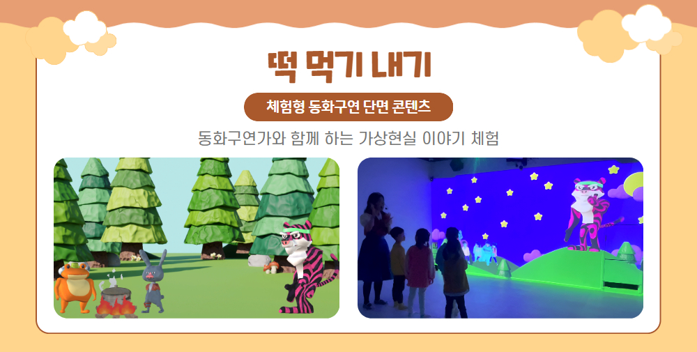 떡 먹기 내기