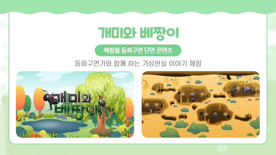 개미와 베짱이
