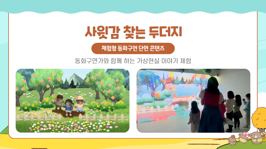 사윗감 찾는 두더지