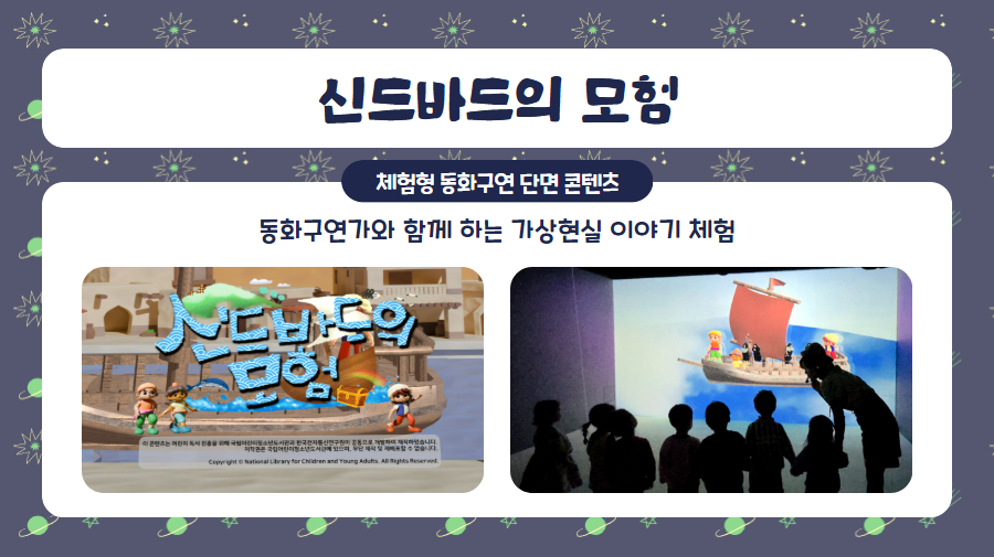 신드바드의 모험