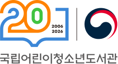2026 어린이날 도서관 큰 잔치