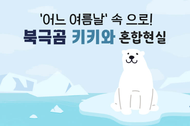 혼합현실 체험 프로그램