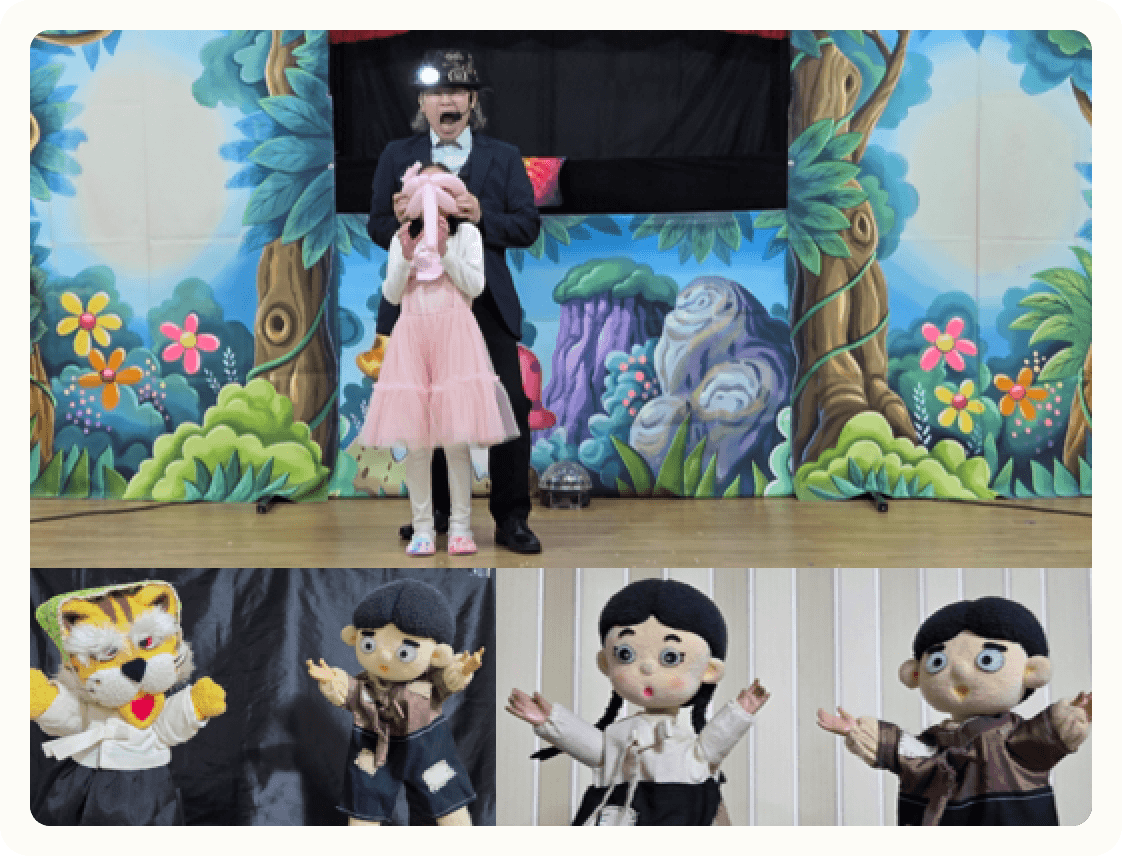 어린이 인형극 해님 달님