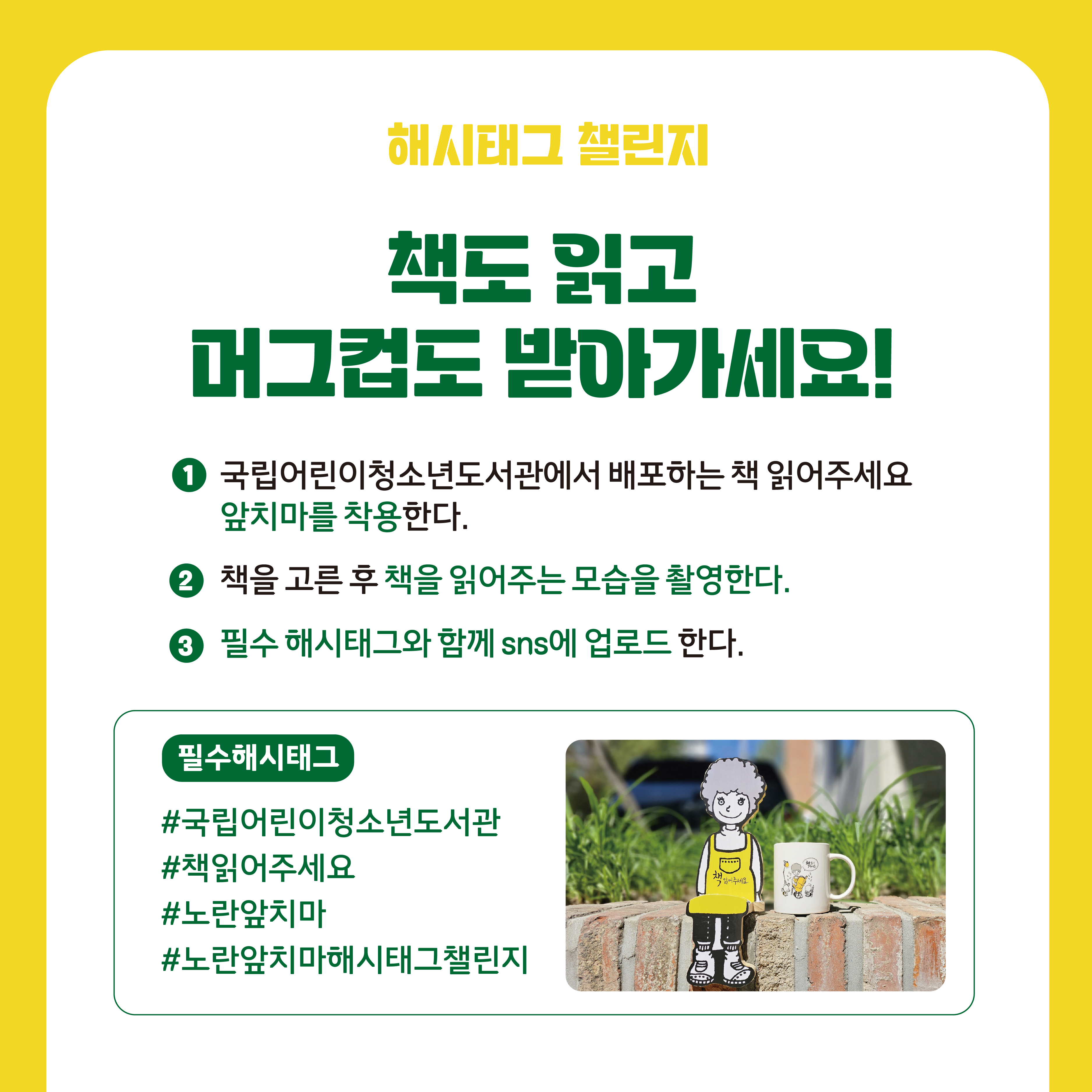 2023년 ' 책 읽어 주세요' 현장 캠페인(4회차)- 서울함공원