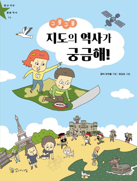 (구불구불) 지도의 역사가 궁금해!