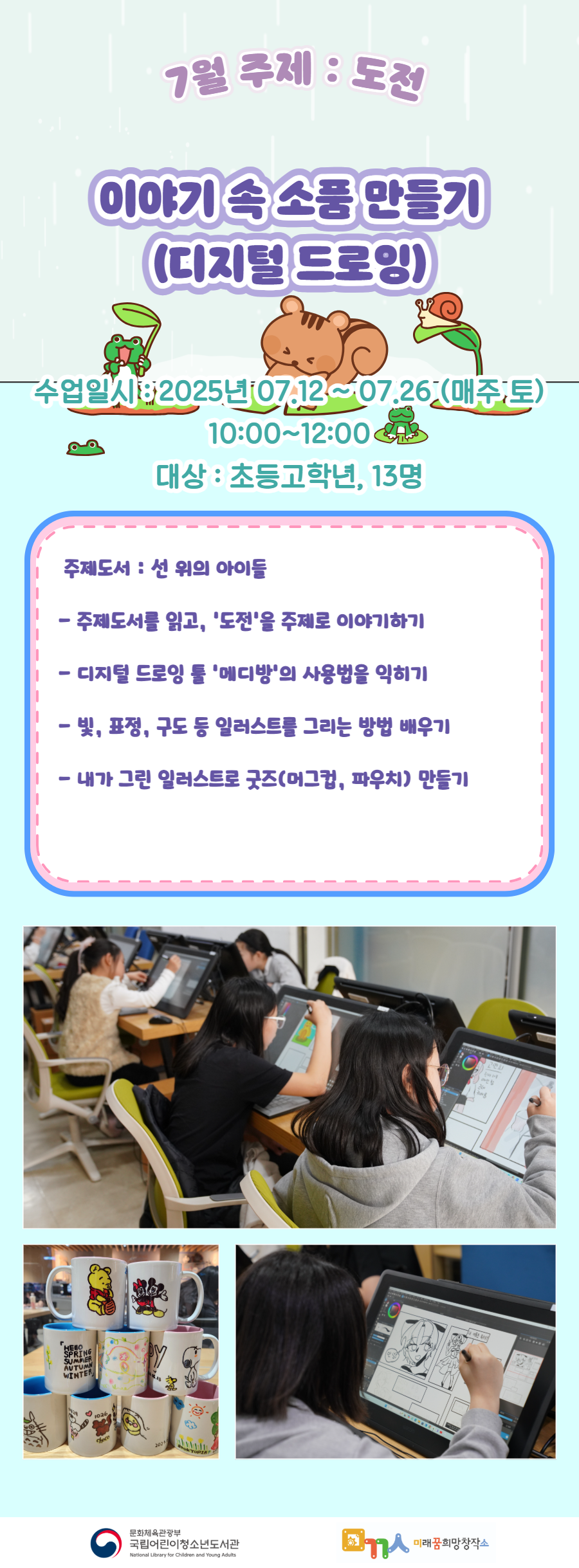이야기 속 소품 만들기 (디지털 드로잉) 하단 대체 텍스트 참조