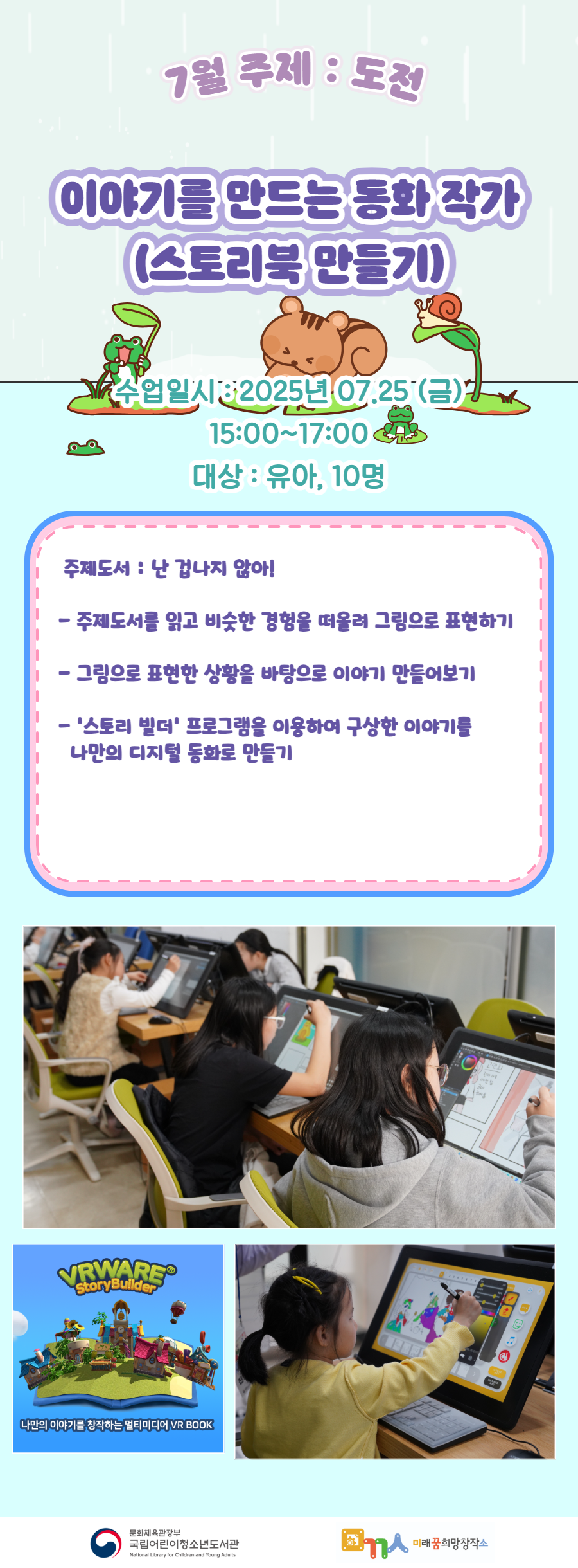 이야기를 만드는 동화 작가(스토리북 만들기) 하단 대체텍스트 참조