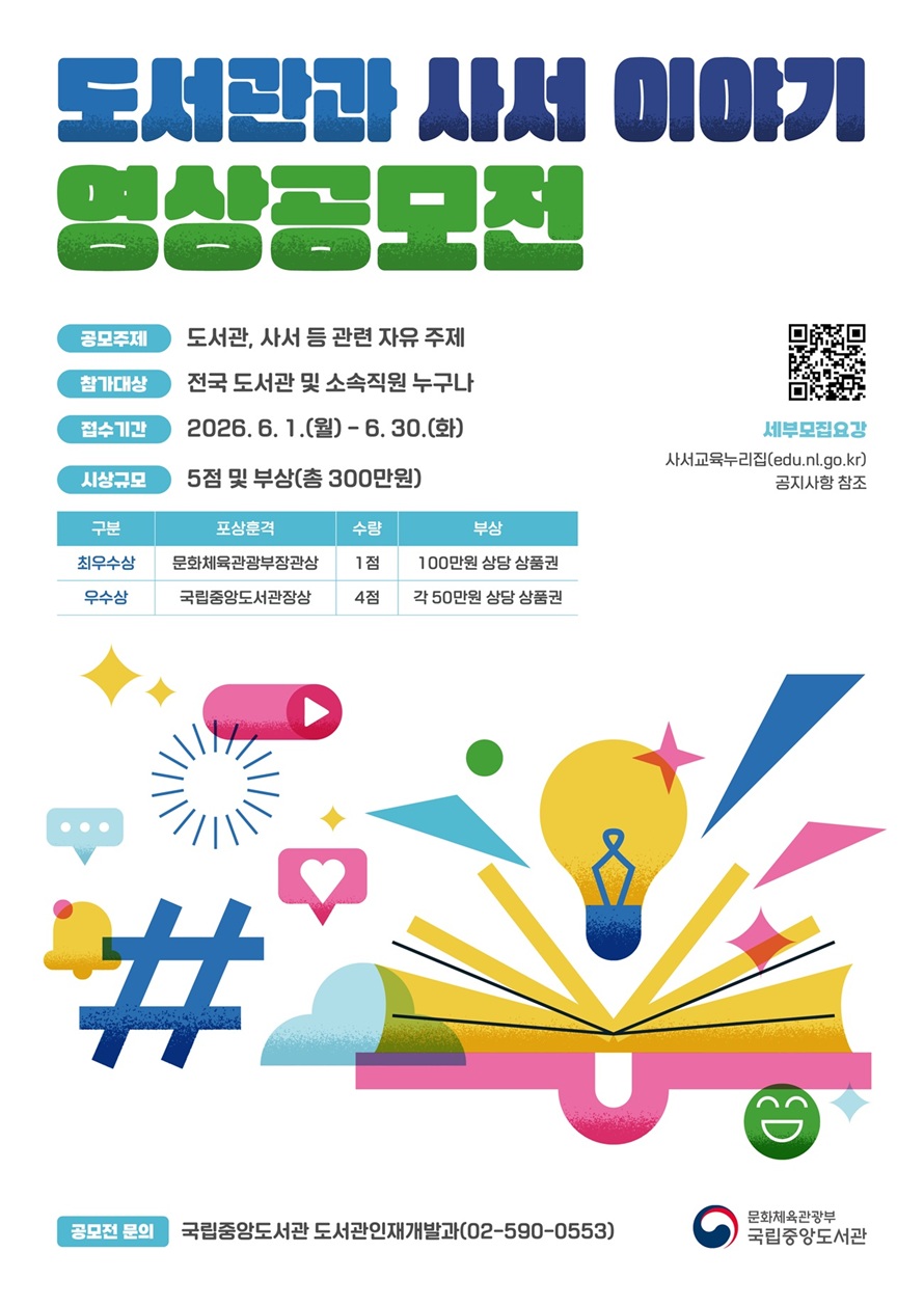 2026_공모전_포스터_안내_큐알