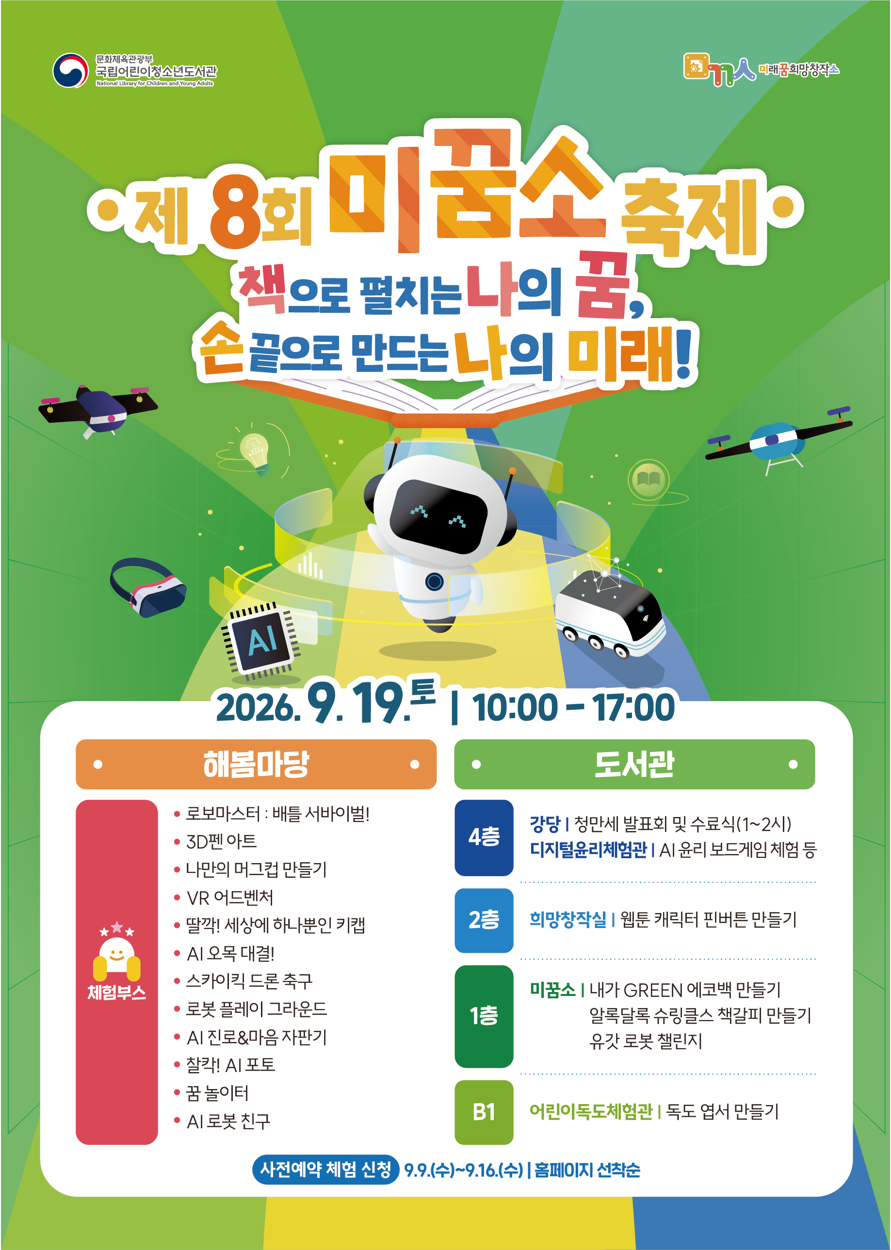 미꿈소 축제 안내