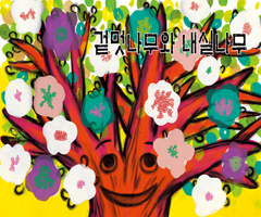 책표지:Vain Tree and Modest Tree