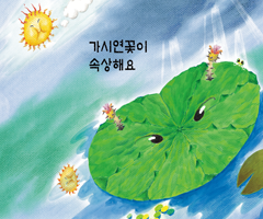 가시 연꽃이 속상해요