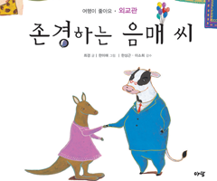 존경하는 음매 씨