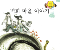 책표지:The Story of Mural Village