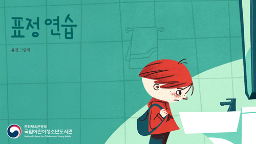 책표지:표정 연습