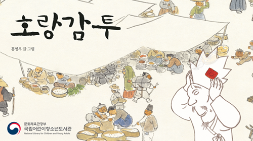 책표지:호랑감투