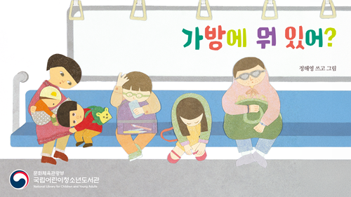 
														가방에 뭐 있어?