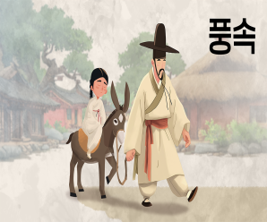 책표지:풍속, 의식주