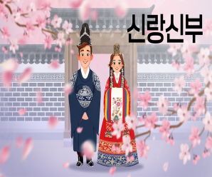 책표지:신랑신부