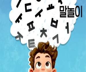 책표지:말놀이