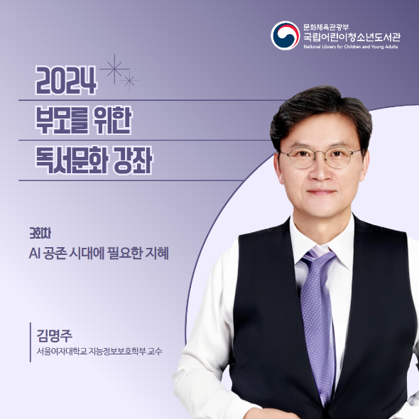 
                                    2023 부모를 위한 독서문화 온라인 강좌 3차