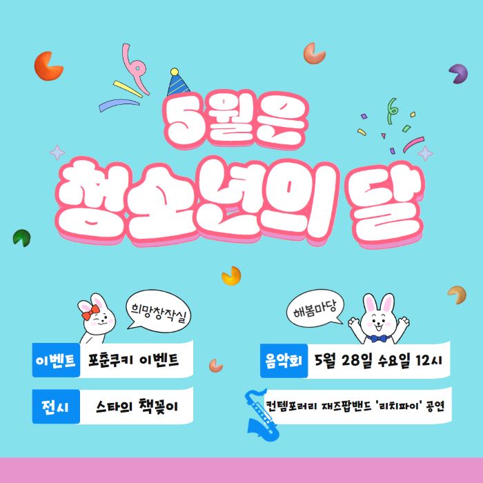 
                                    25년 청소년의 달 기념행사