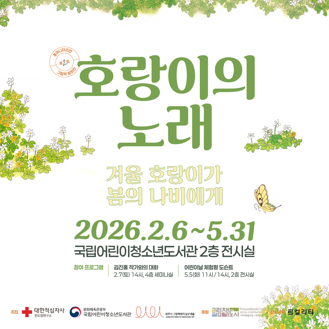 『호랑이의 노래』 김진홍 작가와의 대화 & 미니 워크숍