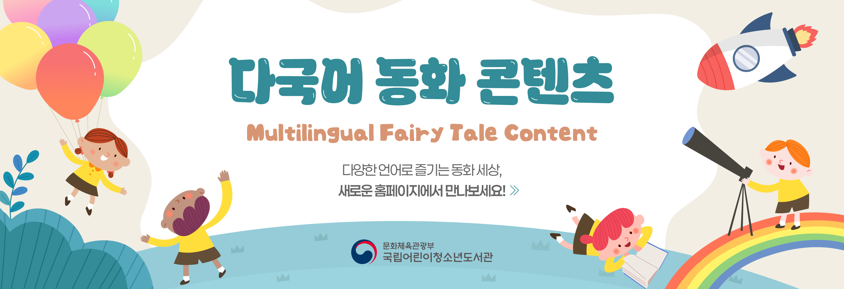 다국어동화 랜딩 페이지 연결링크