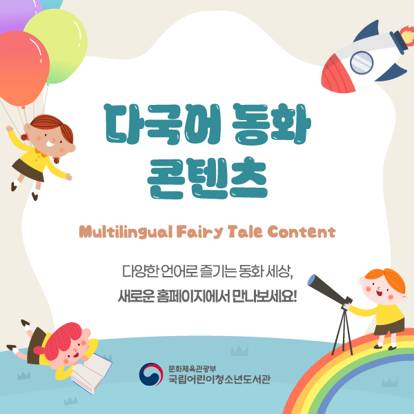 다국어동화 랜딩 페이지 연결링크