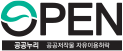 인증2:KOGL(공공제작물 자율이용허락)