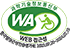 인증마크1:WA(WEB ACCESSIBILITY)-과학기술정보통신부