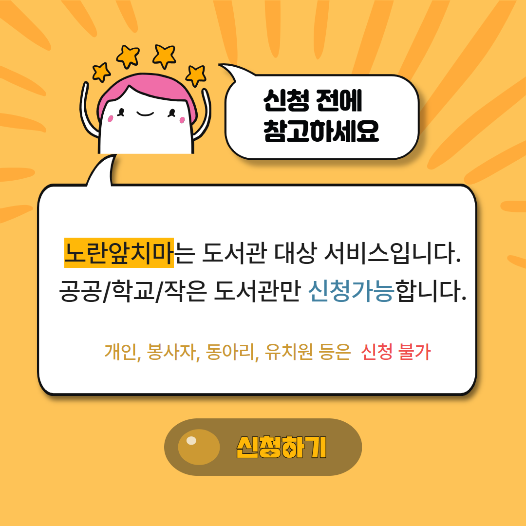 노란앞치마 신청하기