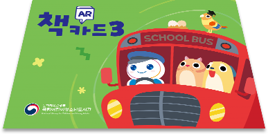 AR 책카드3